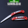 臺灣進(jìn)口便攜折疊小手鋸 園林折疊鋸 160手鋸批發(fā) 廠家直銷