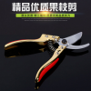【廠家直銷(xiāo)】手動(dòng)園林剪刀 五金工具修枝剪 省力防滑果枝剪